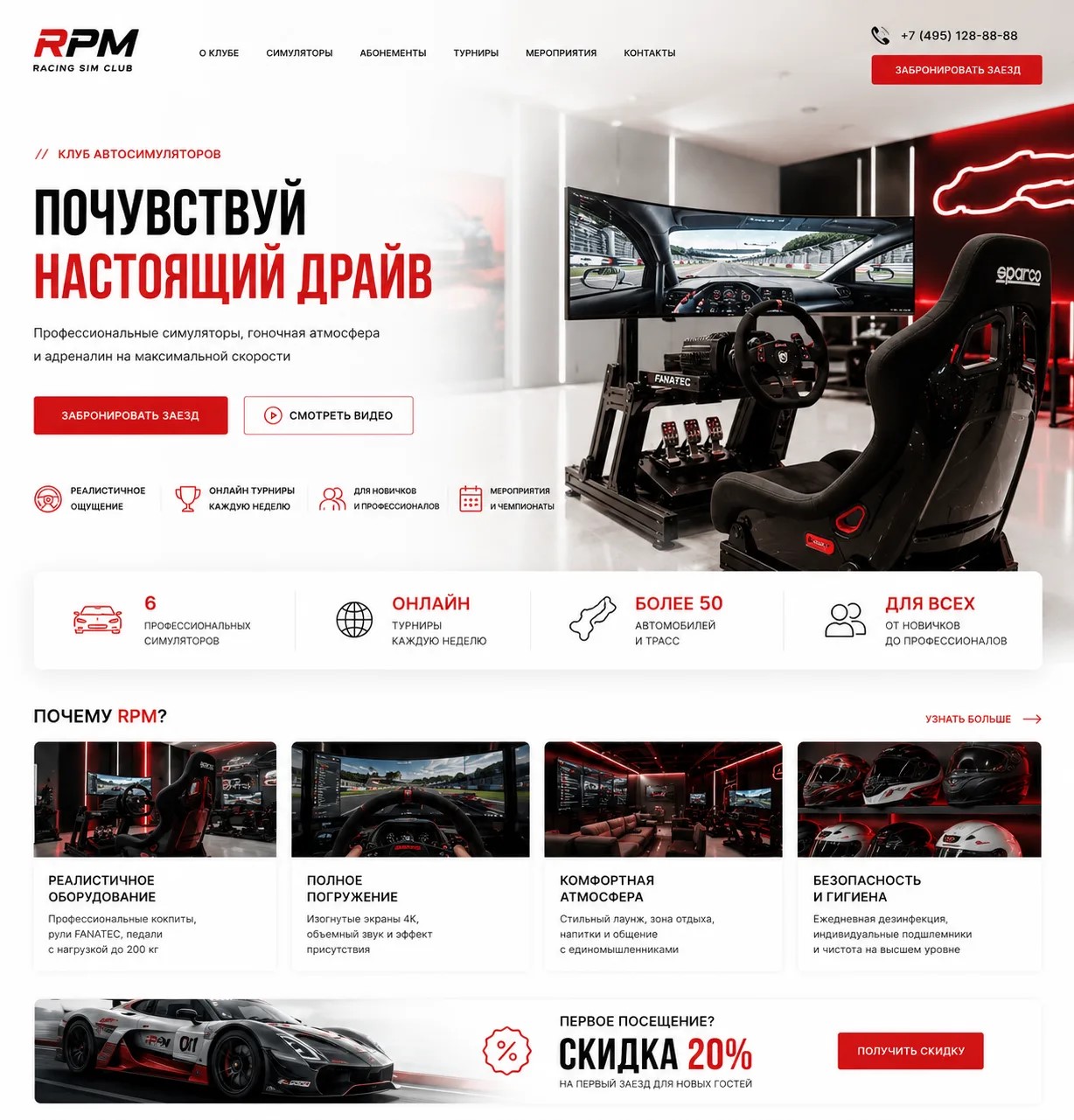 Главная страница сайта клуба автосимуляторов